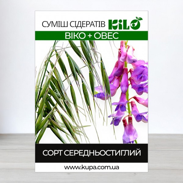 Семена вико-овсяная смесь сидерат, 1кг